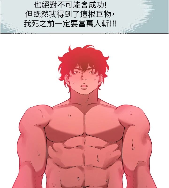 不要恋爱要打炮 - 第62話-只好沉迷女色 - page 88