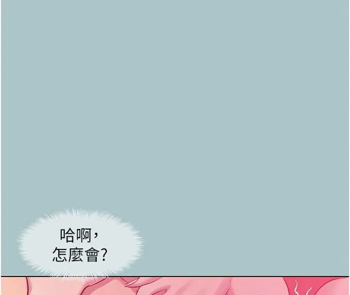 不要恋爱要打炮 - 第18話-高傲室長的美人計 - page 81