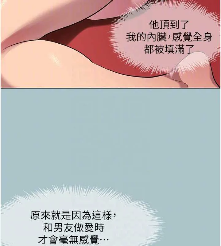 不要恋爱要打炮 - 第18話-高傲室長的美人計 - page 83