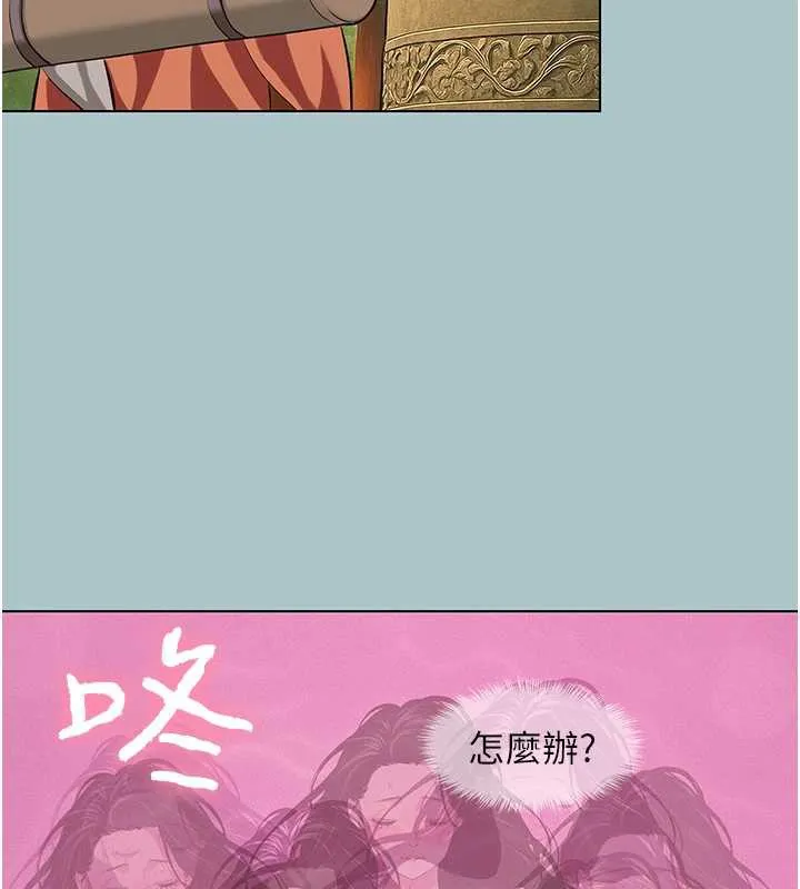 不要恋爱要打炮 - 第18話-高傲室長的美人計 - page 94