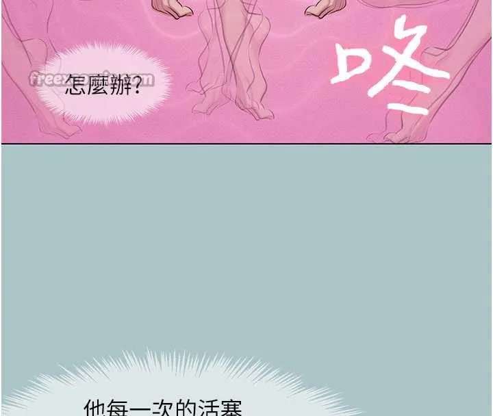 不要恋爱要打炮 - 第18話-高傲室長的美人計 - page 96