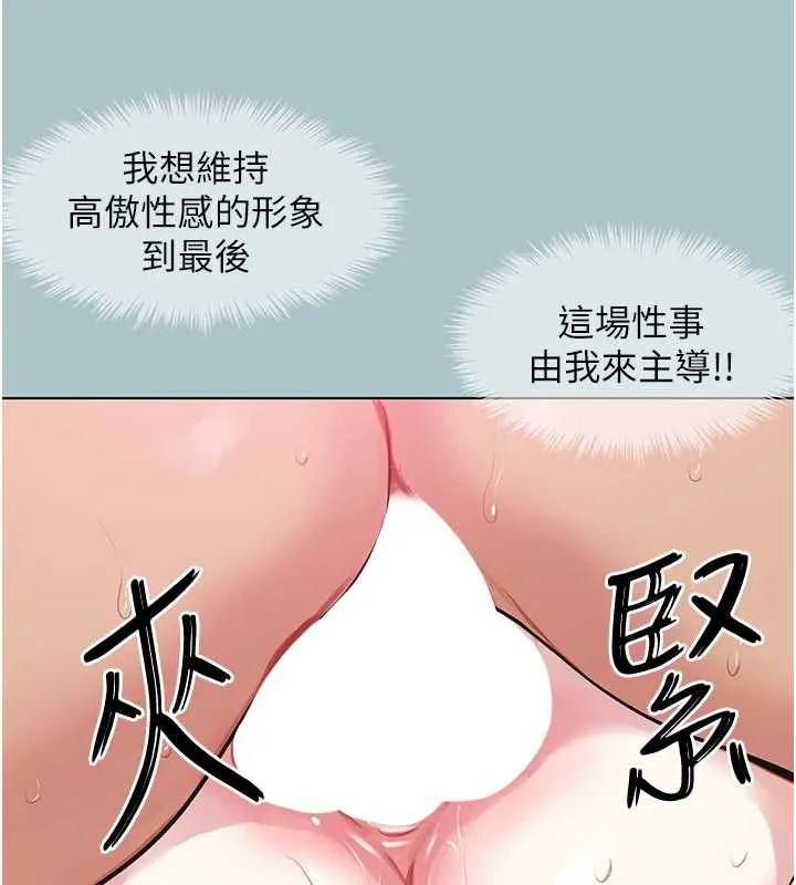 不要恋爱要打炮 - 第18話-高傲室長的美人計 - page 101