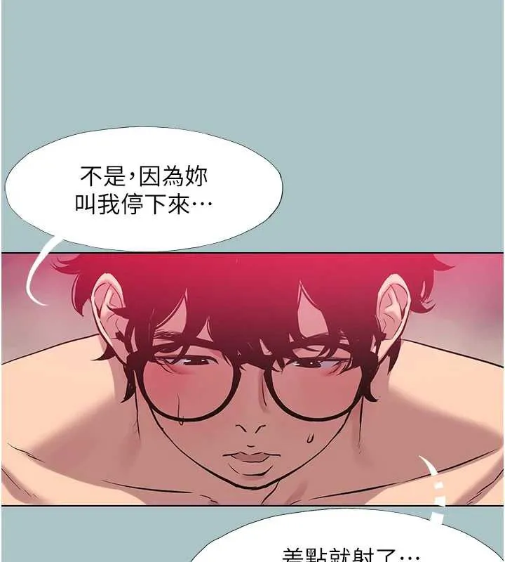 不要恋爱要打炮 - 第18話-高傲室長的美人計 - page 109
