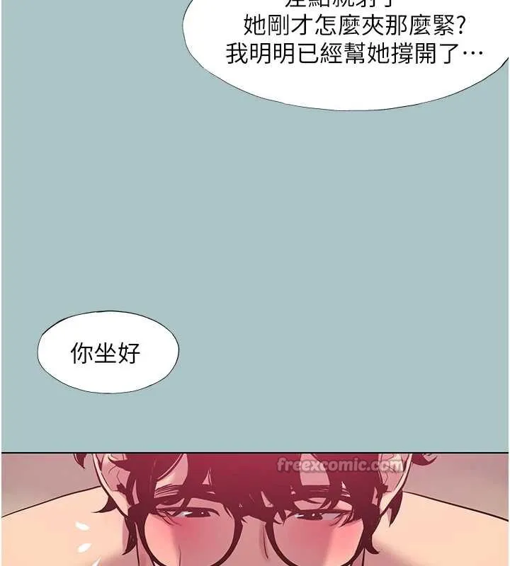 不要恋爱要打炮 - 第18話-高傲室長的美人計 - page 110