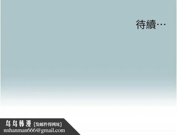 不要恋爱要打炮 - 第18話-高傲室長的美人計 - page 114