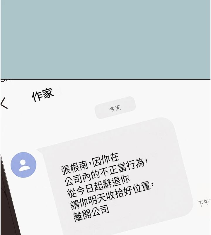 不要恋爱要打炮 - 第60話-別再來找我這個負心漢了 - page 3