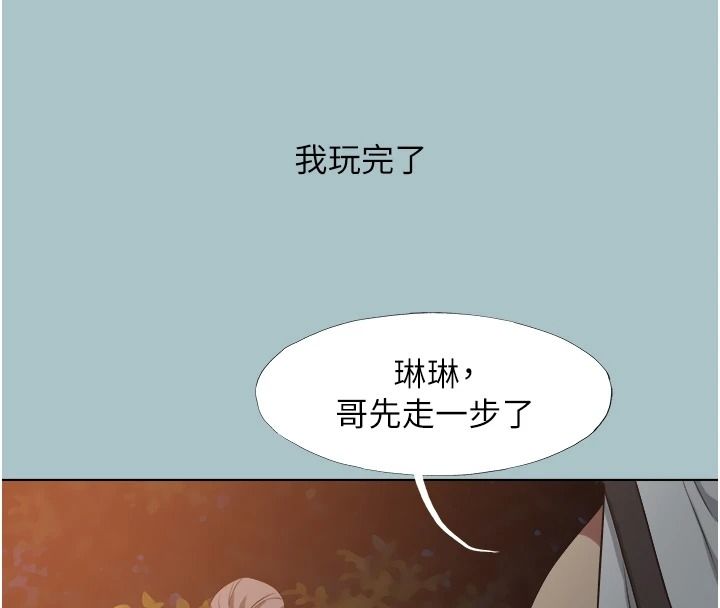 不要恋爱要打炮 - 第60話-別再來找我這個負心漢了 - page 12