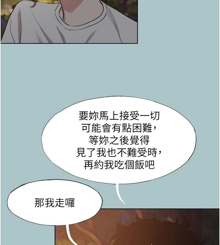 不要恋爱要打炮 - 第60話-別再來找我這個負心漢了 - page 20