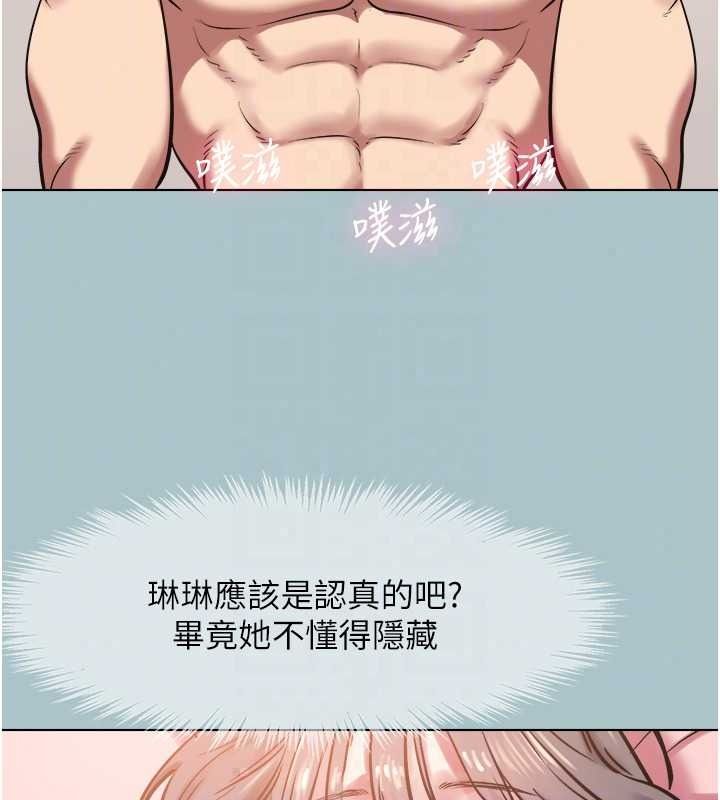 不要恋爱要打炮 - 第60話-別再來找我這個負心漢了 - page 73