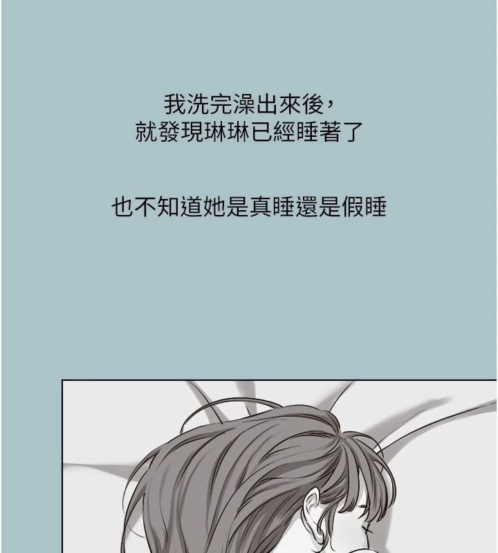不要恋爱要打炮 - 第60話-別再來找我這個負心漢了 - page 81