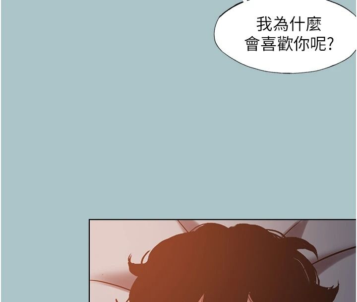 不要恋爱要打炮 - 第60話-別再來找我這個負心漢了 - page 112