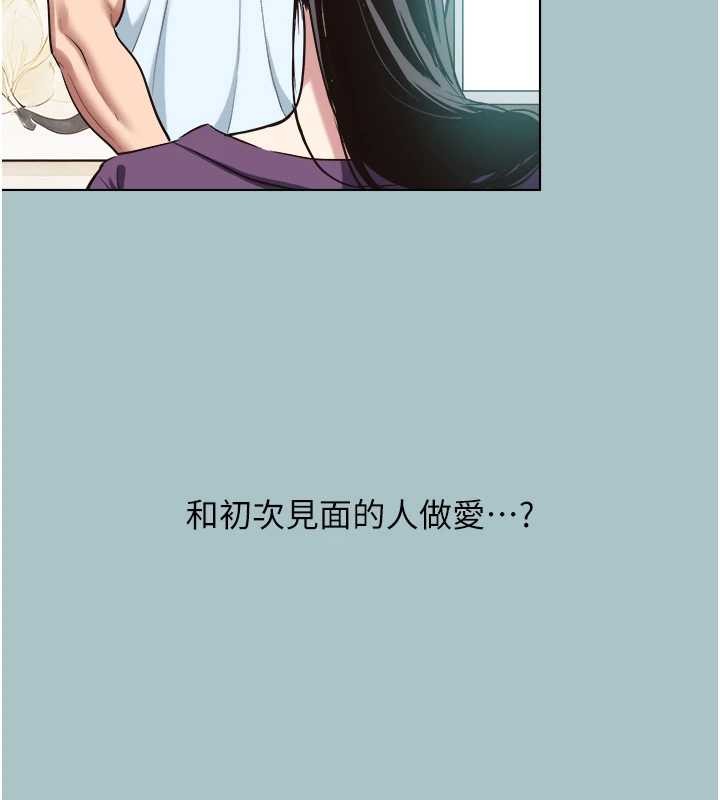 不要恋爱要打炮 - 第26話-前女友上門誘惑 - page 4