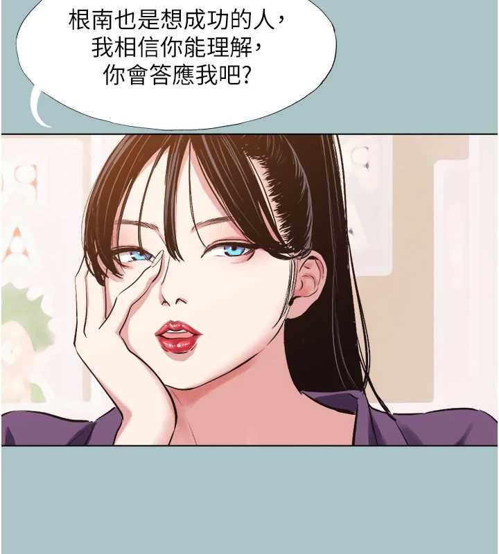 不要恋爱要打炮 - 第26話-前女友上門誘惑 - page 11