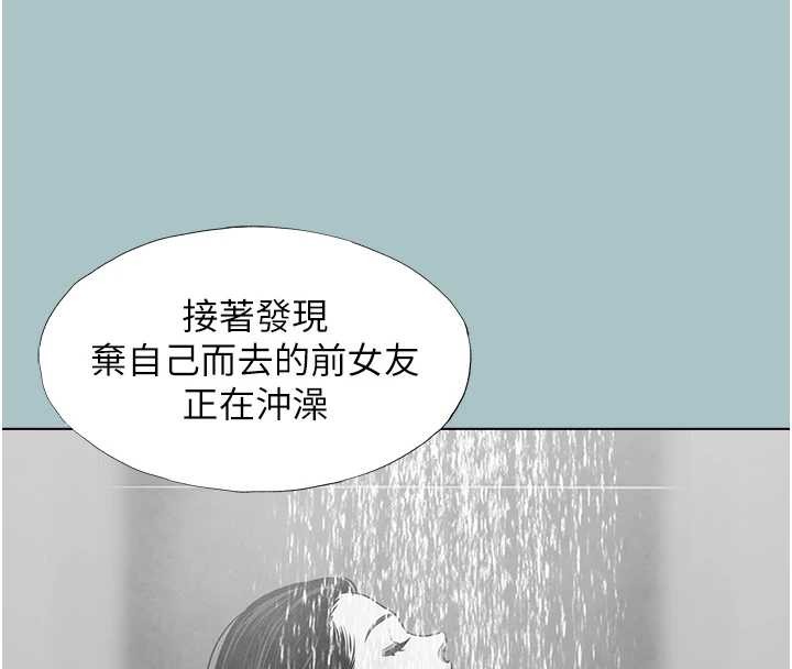 不要恋爱要打炮 - 第26話-前女友上門誘惑 - page 67