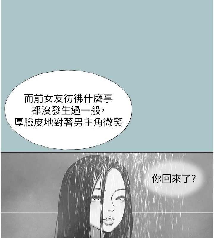 不要恋爱要打炮 - 第26話-前女友上門誘惑 - page 69
