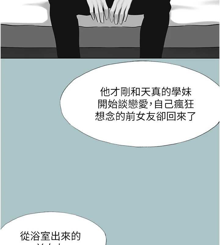不要恋爱要打炮 - 第26話-前女友上門誘惑 - page 72