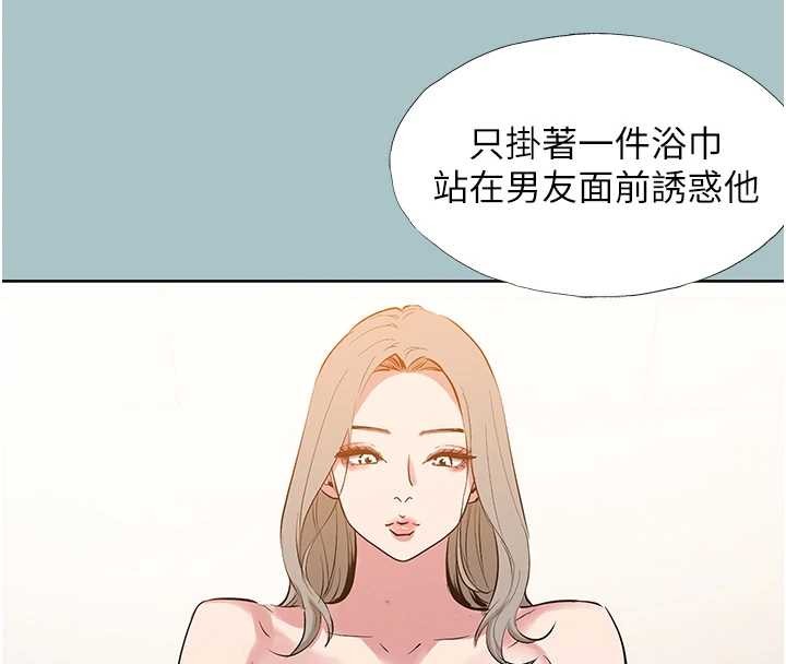 不要恋爱要打炮 - 第26話-前女友上門誘惑 - page 74