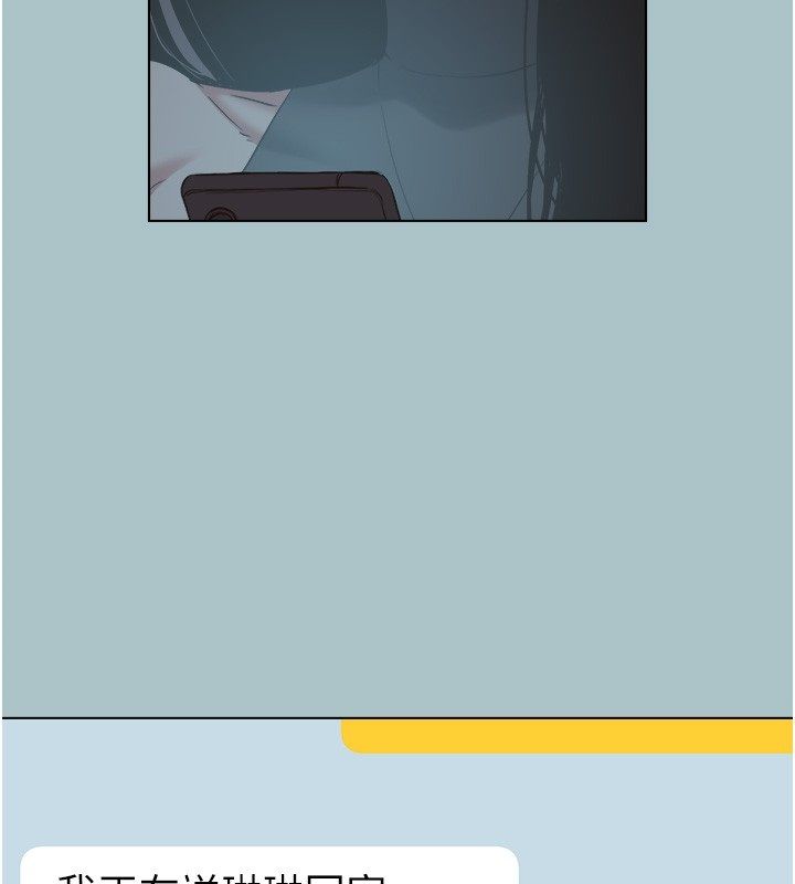 不要恋爱要打炮 - 第44話-那對狗男女竟然…! - page 13