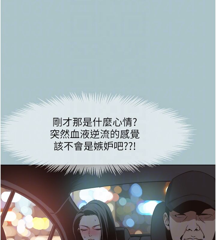 不要恋爱要打炮 - 第44話-那對狗男女竟然…! - page 20
