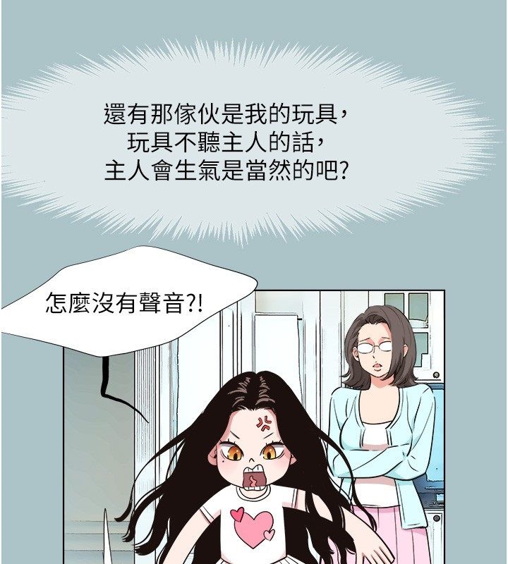 不要恋爱要打炮 - 第44話-那對狗男女竟然…! - page 23