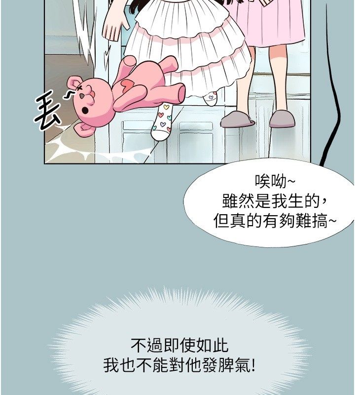 不要恋爱要打炮 - 第44話-那對狗男女竟然…! - page 24