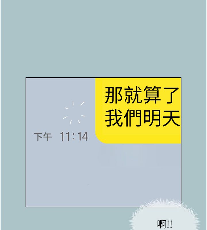 不要恋爱要打炮 - 第44話-那對狗男女竟然…! - page 44