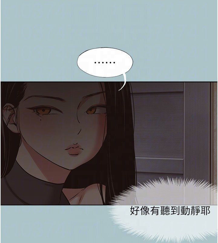 不要恋爱要打炮 - 第44話-那對狗男女竟然…! - page 82