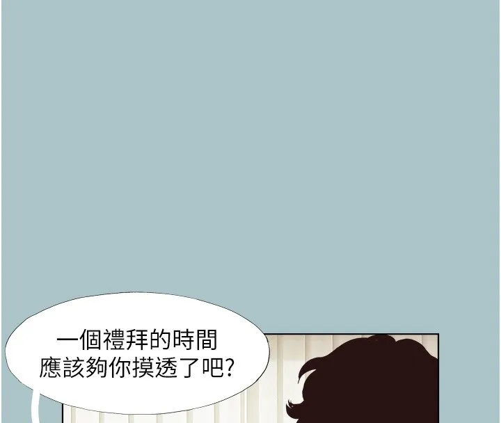 不要恋爱要打炮 - 第6話-打開潘朵拉盒子的歆晨 - page 6