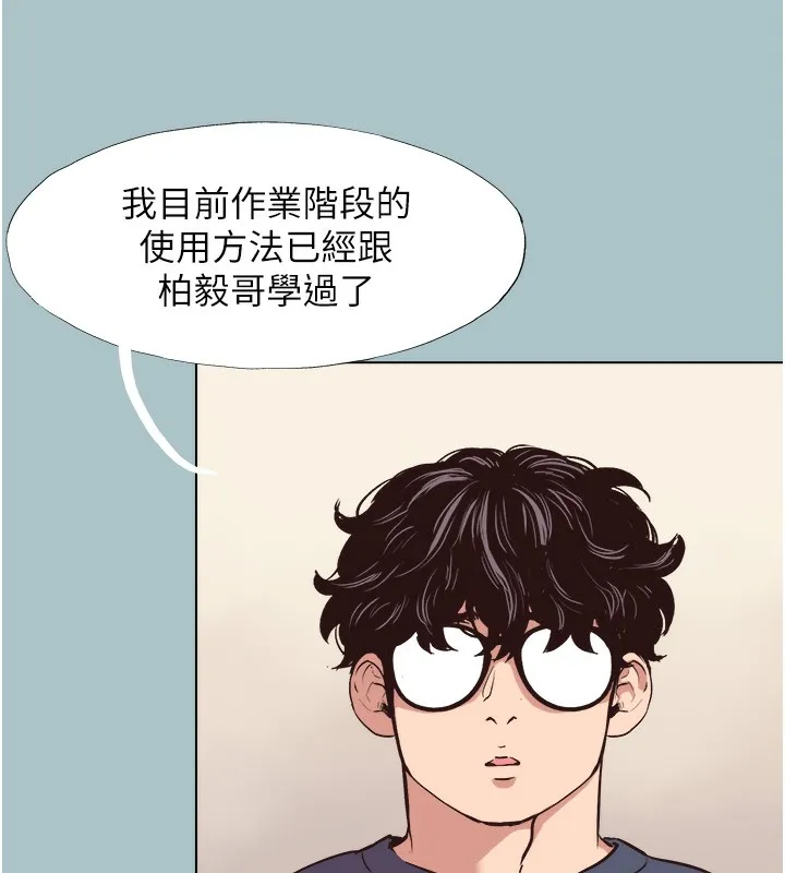 不要恋爱要打炮 - 第6話-打開潘朵拉盒子的歆晨 - page 8