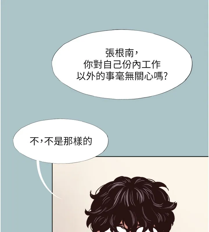 不要恋爱要打炮 - 第6話-打開潘朵拉盒子的歆晨 - page 12