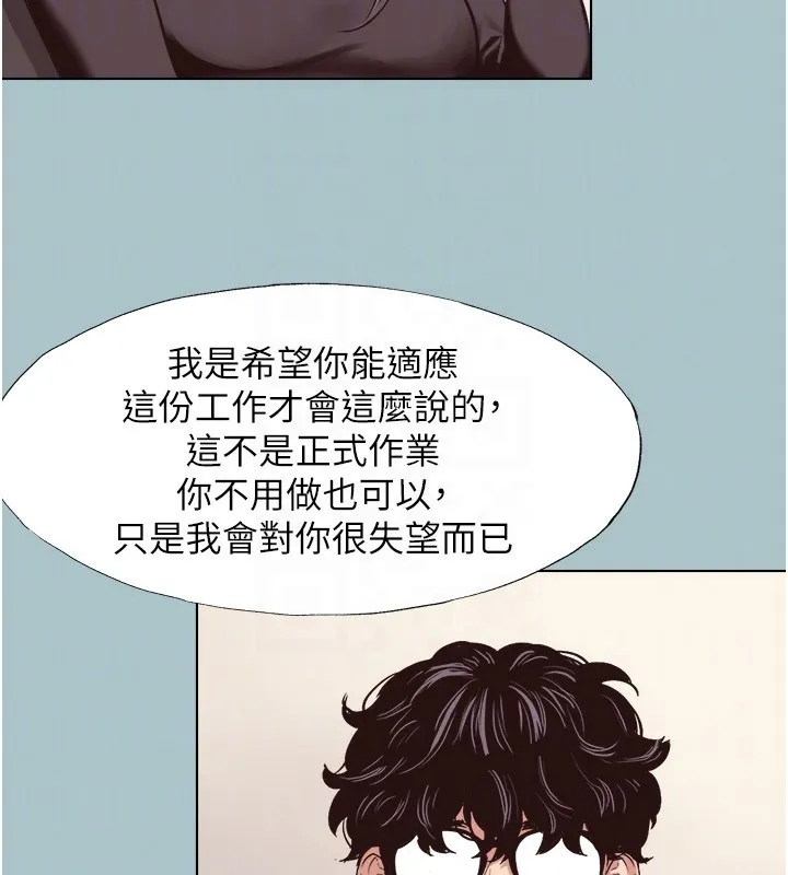 不要恋爱要打炮 - 第6話-打開潘朵拉盒子的歆晨 - page 18
