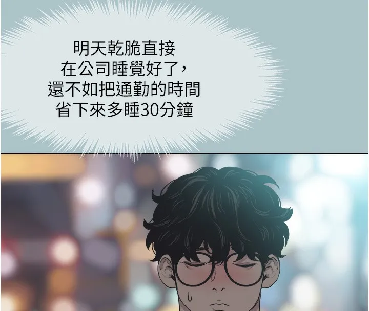 不要恋爱要打炮 - 第6話-打開潘朵拉盒子的歆晨 - page 25