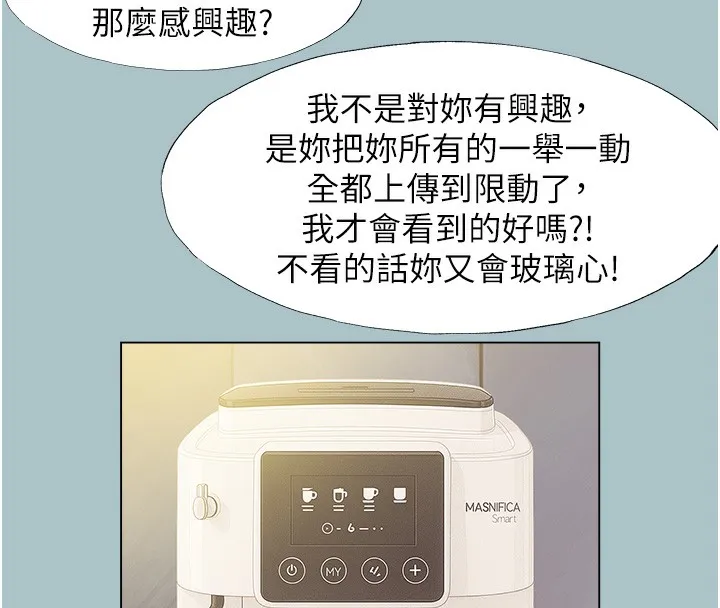 不要恋爱要打炮 - 第6話-打開潘朵拉盒子的歆晨 - page 66