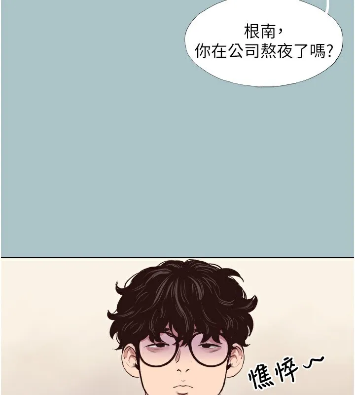不要恋爱要打炮 - 第6話-打開潘朵拉盒子的歆晨 - page 69