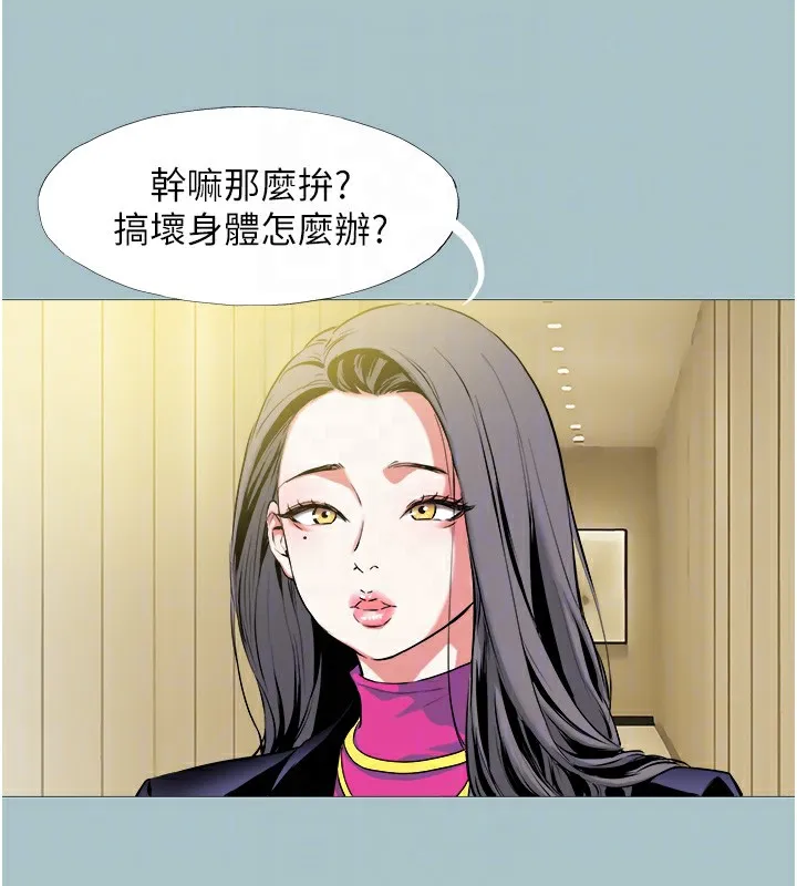 不要恋爱要打炮 - 第6話-打開潘朵拉盒子的歆晨 - page 71