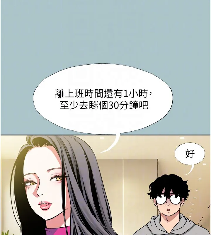 不要恋爱要打炮 - 第6話-打開潘朵拉盒子的歆晨 - page 72