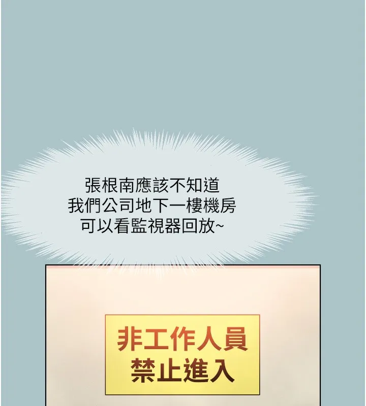 不要恋爱要打炮 - 第6話-打開潘朵拉盒子的歆晨 - page 77