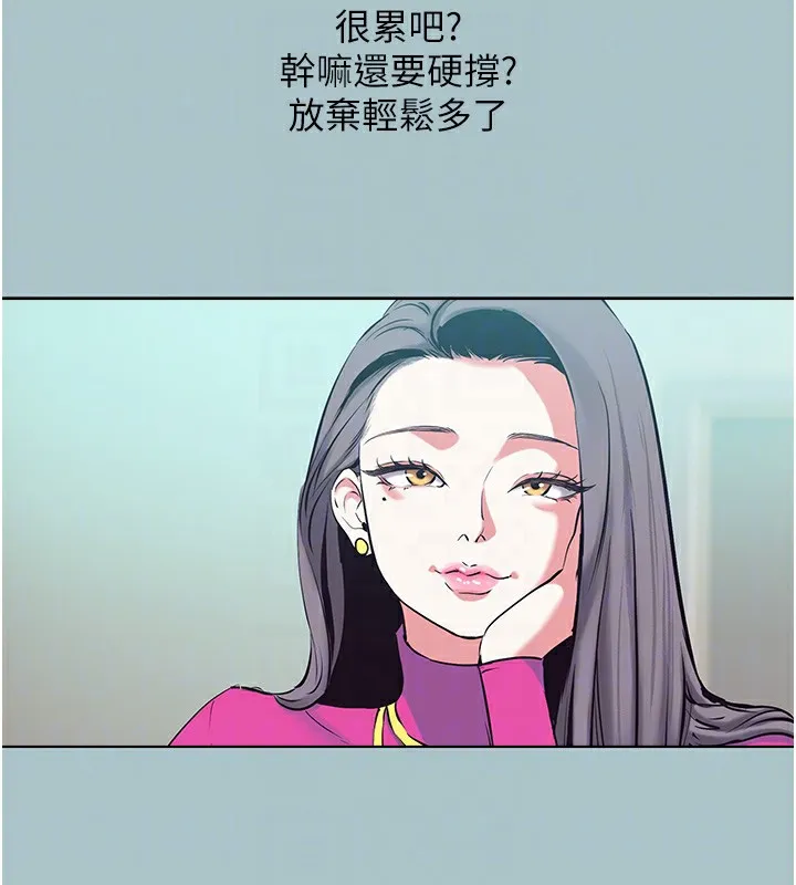 不要恋爱要打炮 - 第6話-打開潘朵拉盒子的歆晨 - page 86