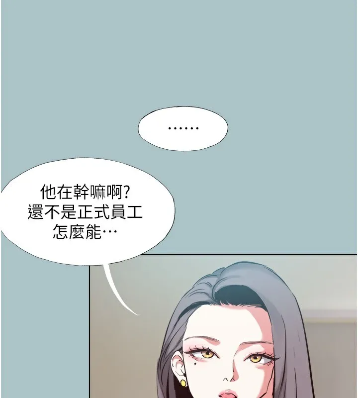 不要恋爱要打炮 - 第6話-打開潘朵拉盒子的歆晨 - page 91