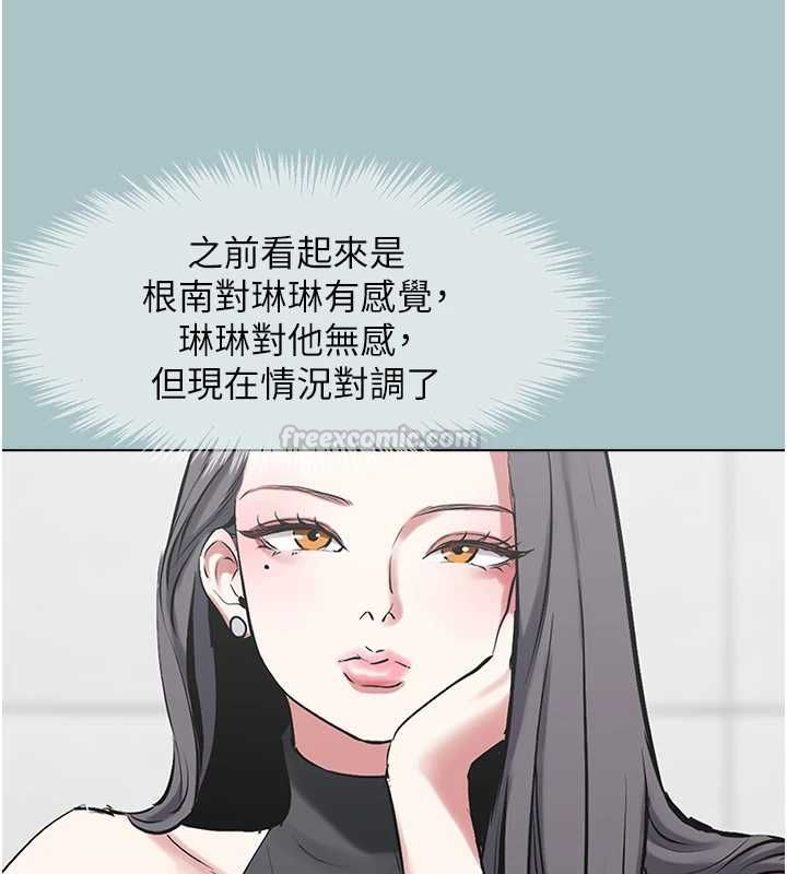不要恋爱要打炮 - 第43話-你選我還是她? - page 15