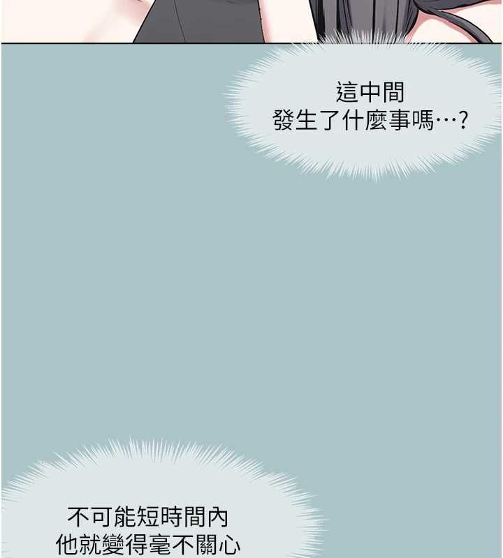 不要恋爱要打炮 - 第43話-你選我還是她? - page 16