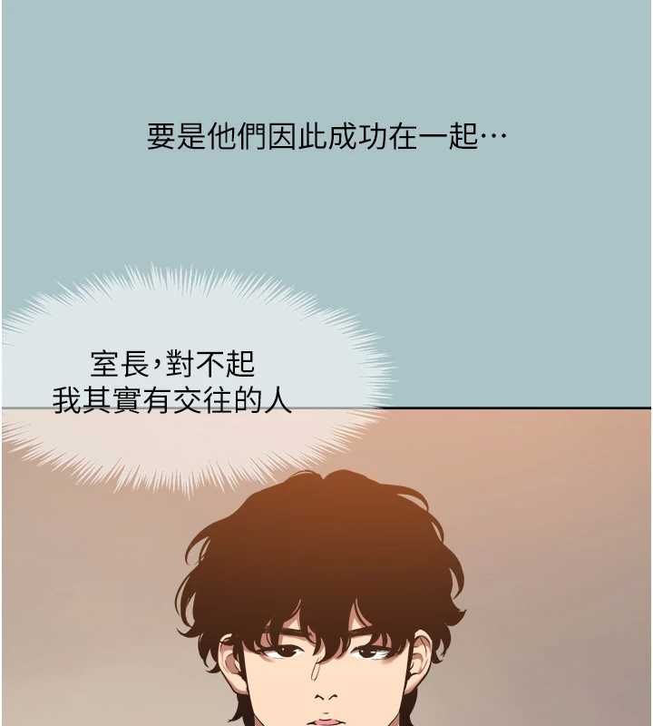 不要恋爱要打炮 - 第43話-你選我還是她? - page 20