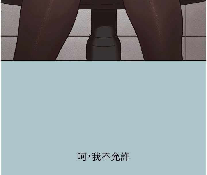 不要恋爱要打炮 - 第43話-你選我還是她? - page 23