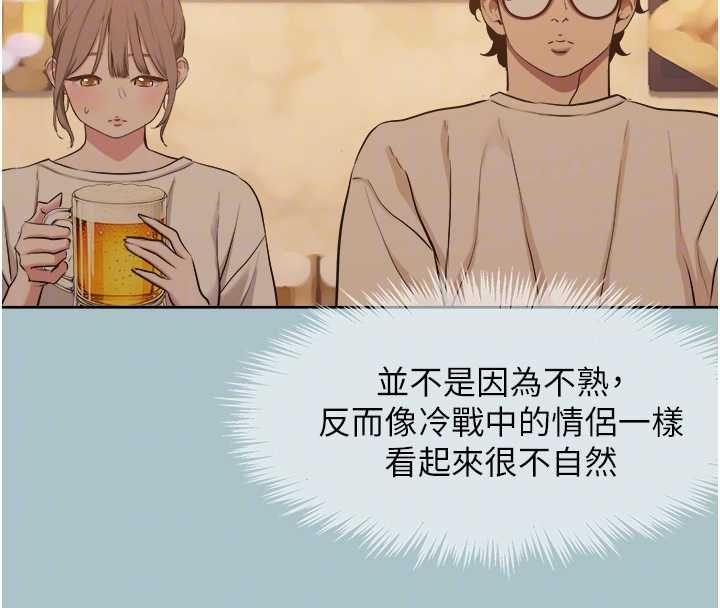 不要恋爱要打炮 - 第43話-你選我還是她? - page 35