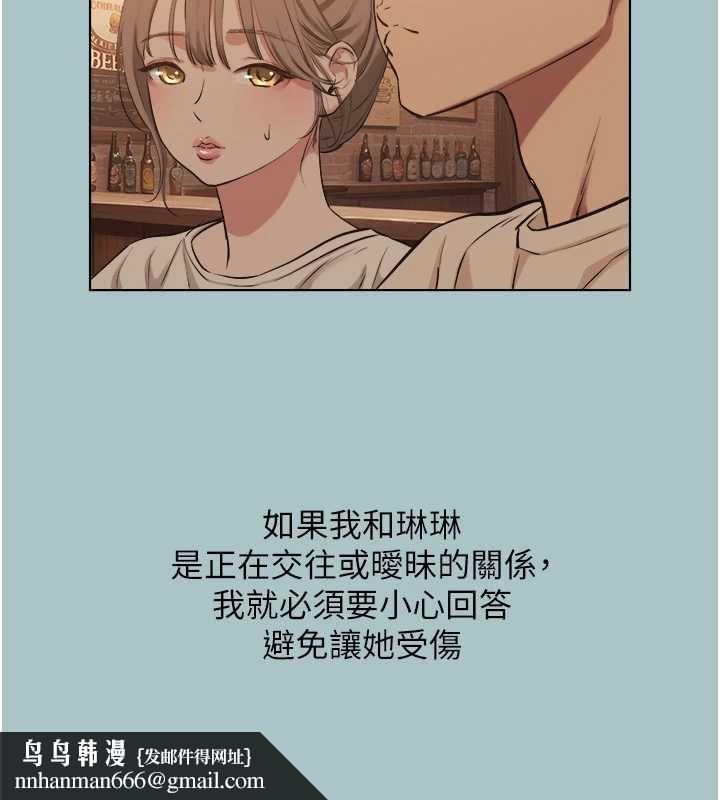 不要恋爱要打炮 - 第43話-你選我還是她? - page 56