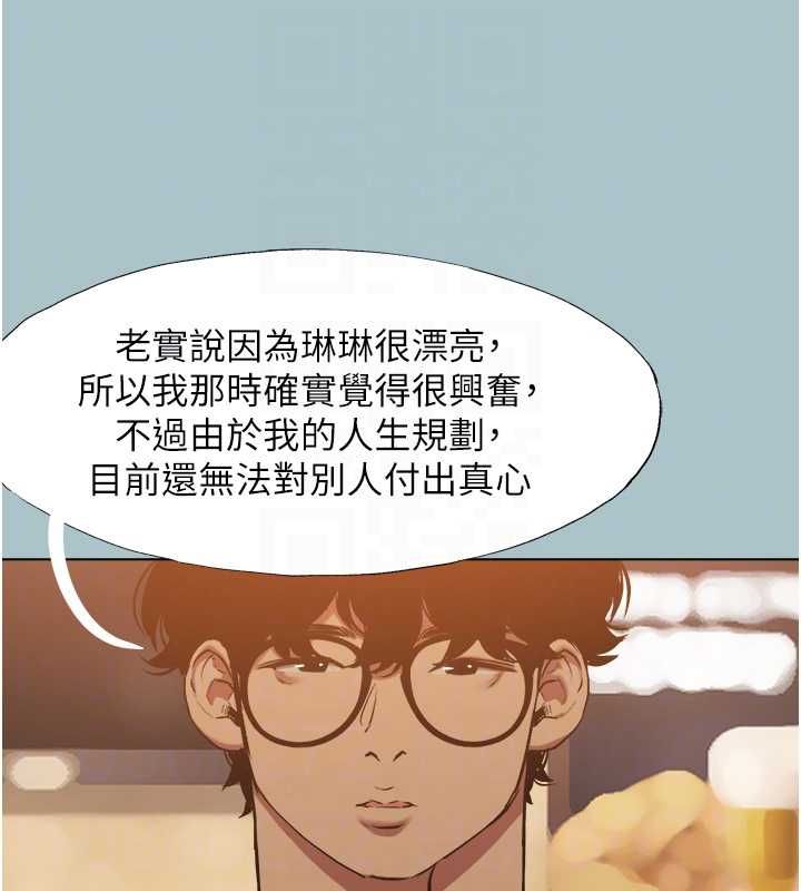 不要恋爱要打炮 - 第43話-你選我還是她? - page 58