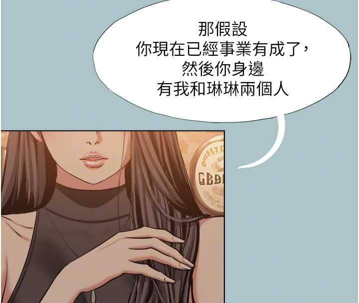 不要恋爱要打炮 - 第43話-你選我還是她? - page 61