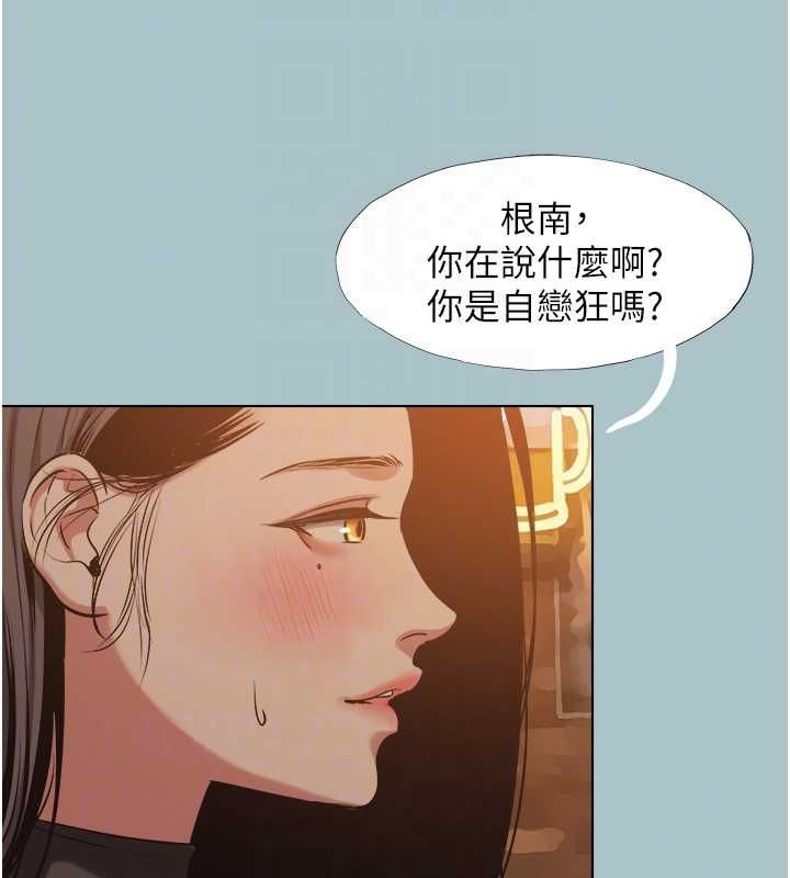 不要恋爱要打炮 - 第43話-你選我還是她? - page 72
