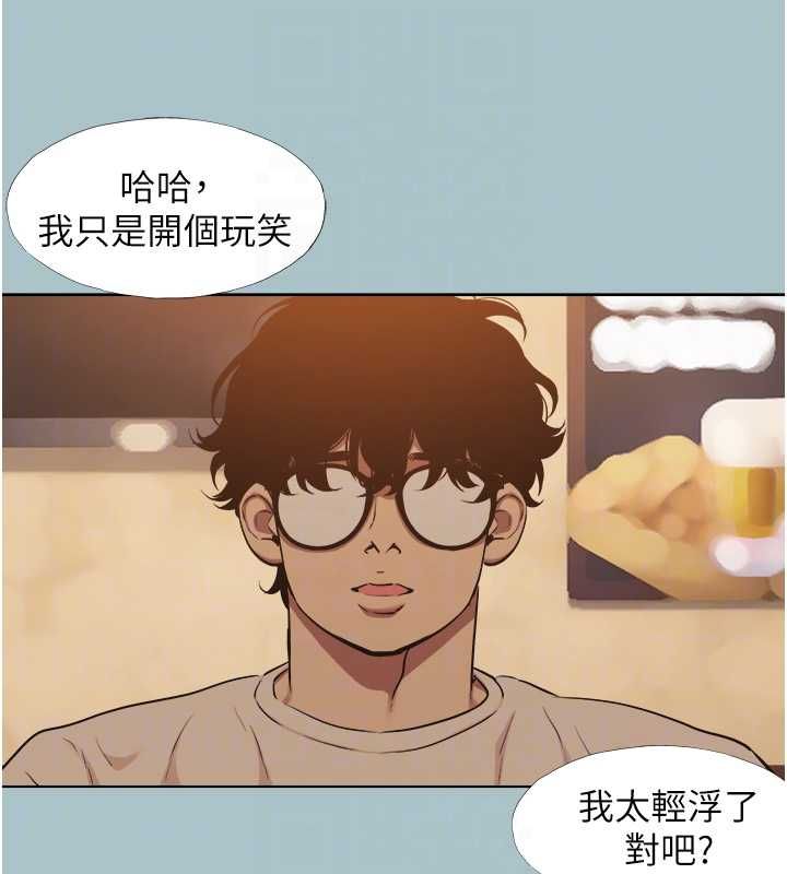 不要恋爱要打炮 - 第43話-你選我還是她? - page 79