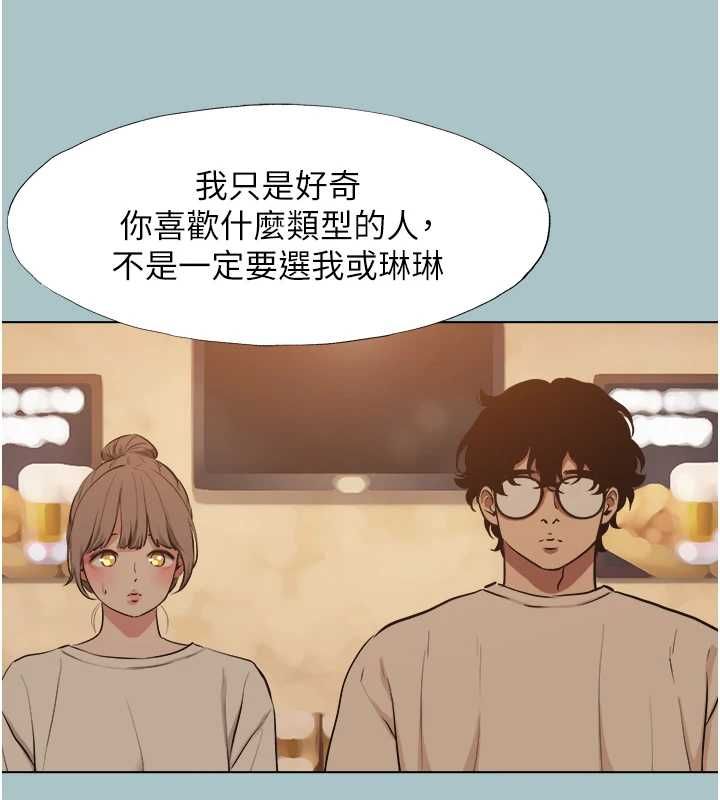 不要恋爱要打炮 - 第43話-你選我還是她? - page 83